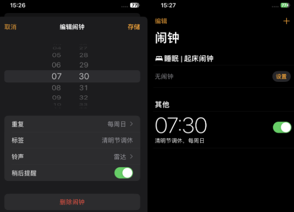 甘泉苹果客服维修咨询分享调休时iPhone闹钟不响怎么办 