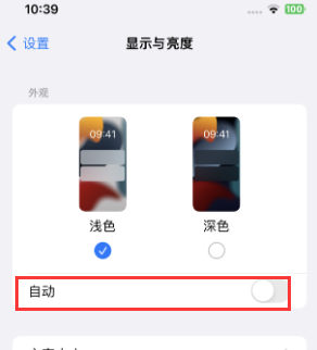 甘泉苹果15服务店分享iPhone15无法关闭深色模式怎么办 