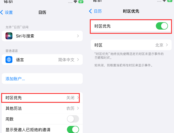甘泉苹果15维修站分享iPhone15日历如何设定时区优先 