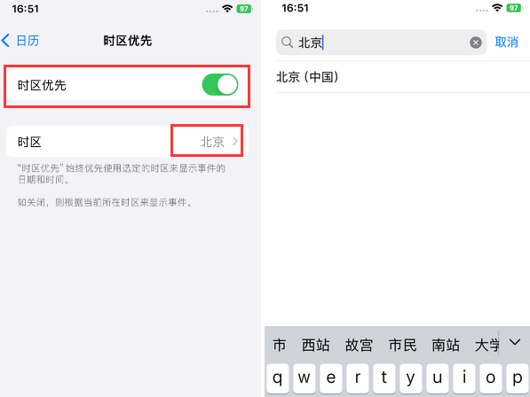 甘泉苹果15维修站分享iPhone15日历如何设定时区优先