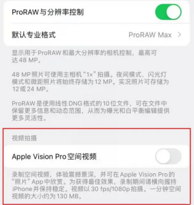 甘泉apple服务iPhone15Pro/ProMax如何使用录制空间视频功能 