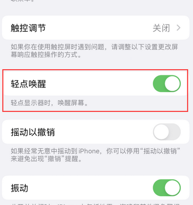甘泉苹果售后服务分享iPhone轻点唤醒功能屏幕无反应 甘泉苹果售后服务分享iPhone轻点唤醒功能屏幕无反应