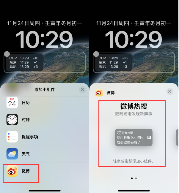 甘泉苹果14维修分享iPhone 14如何添加微博热搜小组件到锁屏 