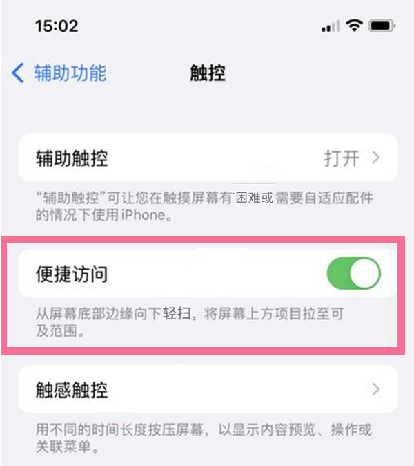 甘泉苹果13维修分享iPhone 13单手模式开启方法 