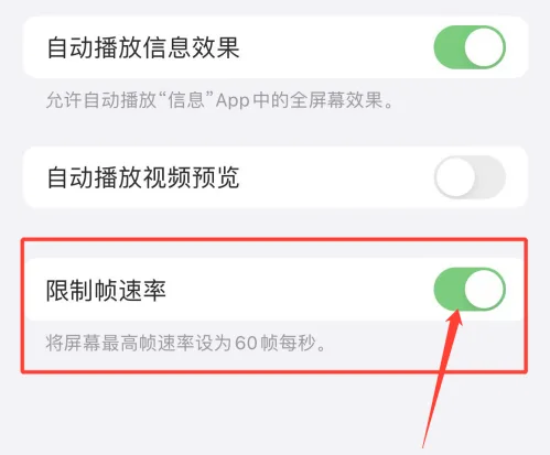 甘泉苹果手机维修分享如何关闭iPhone13 Pro高刷 