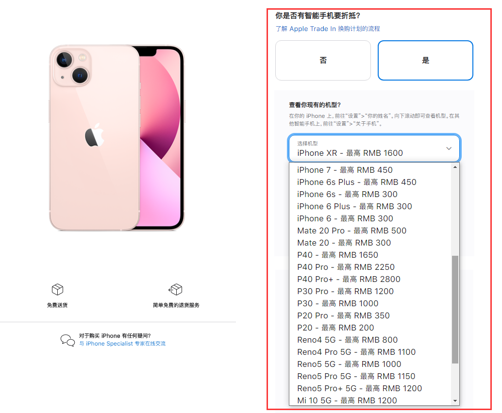 甘泉苹果手机维修分享苹果官方折抵换购活动换购 iPhone 13 系列新机 