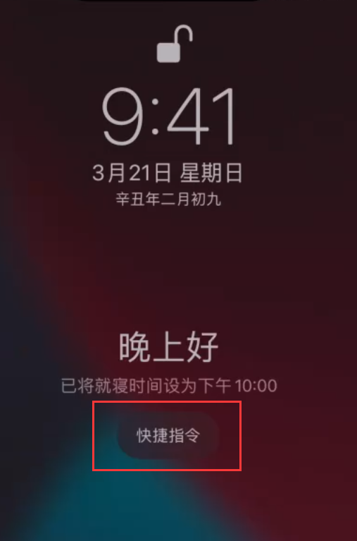 甘泉苹果手机维修分享在 iPhone 上设置睡眠定时和添加助眠快捷指令 