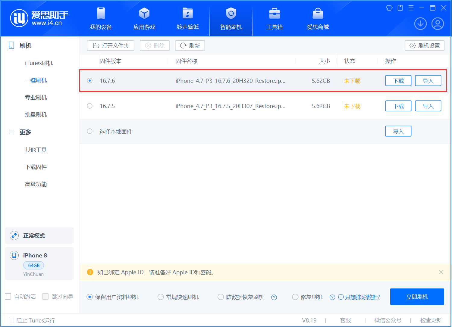 甘泉苹果手机维修分享iOS 16.7.6/iOS 15.8.2正式版一键刷机教程 