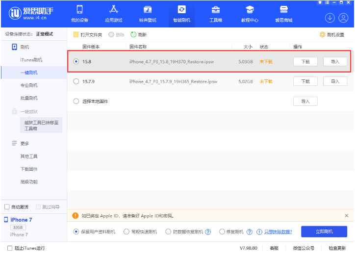 甘泉苹果手机维修分享iOS 16.7.2/iOS 15.8 正式版升级刷机教程 