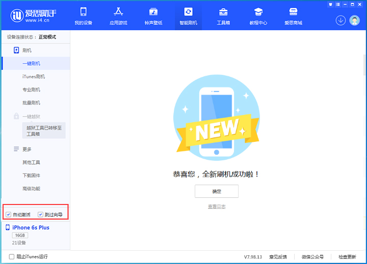 甘泉苹果手机维修分享iOS 15.7.7 正式版升级_iOS 15.7.7 正式版一键刷机教程 