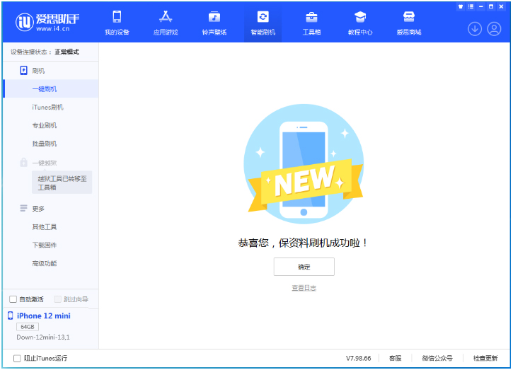 甘泉苹果手机维修分享iOS 16.5.1正式版升级_iOS 16.5.1正式版一键刷机教程 