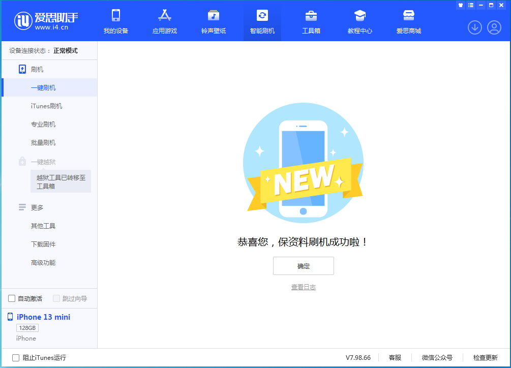 甘泉苹果手机维修分享iOS 16.4正式版升级_iOS 16.4正式版一键刷机教程 