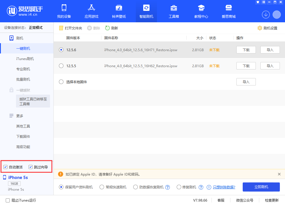 甘泉苹果手机维修分享iOS 12.5.6 正式版升级_iOS 12.5.6 正式版一键刷机教程 