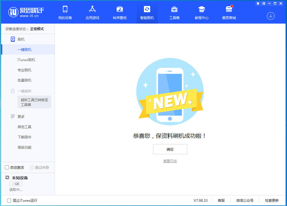 甘泉苹果手机维修分享iOS 15.4.1正式版刷机_iOS 15.4.1正式版一键升级教程 