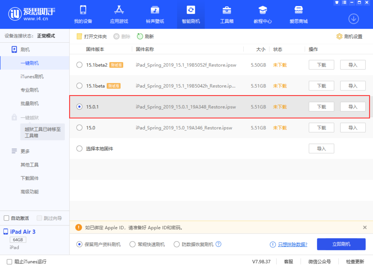 甘泉苹果手机维修分享iOS 15.0.1 正式版升级_iOS 15.0.1 正式版一键刷机教程 