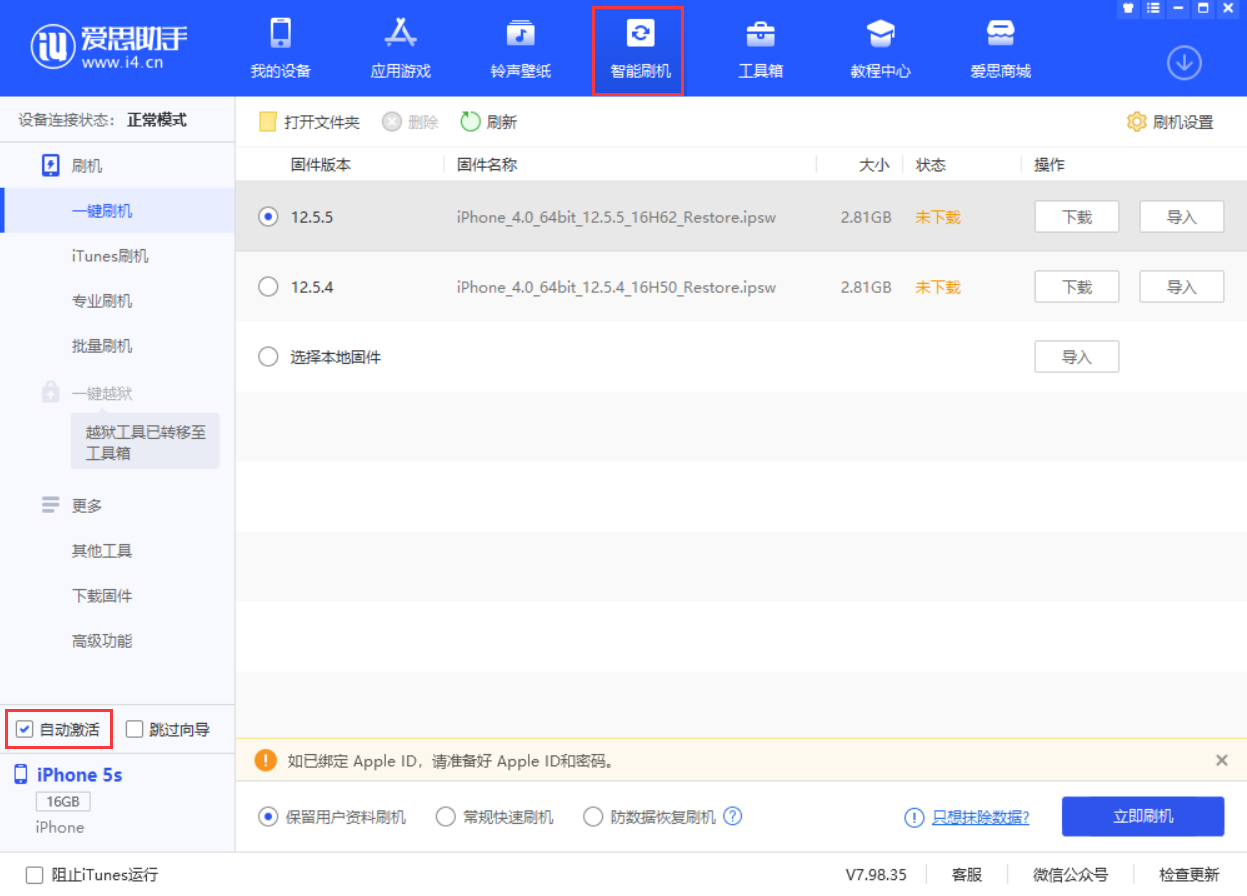 甘泉苹果手机维修分享iOS 12.5.5 正式版升级_iOS 12.5.5 正式版一键刷机教程 