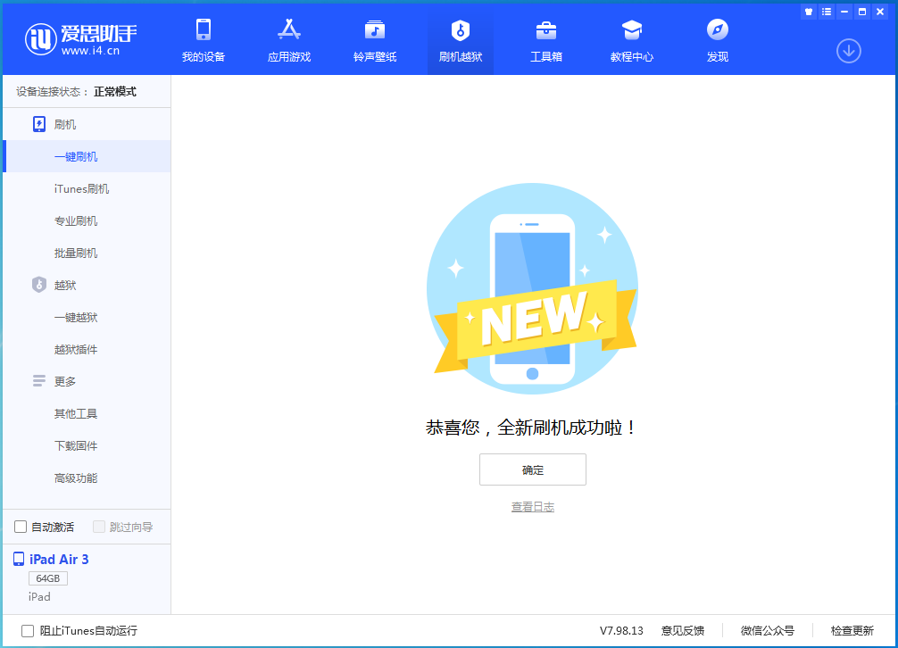 甘泉苹果手机维修分享iOS 13.4.5 测试版_iOS 13.4.5测试版一键刷机教程 
