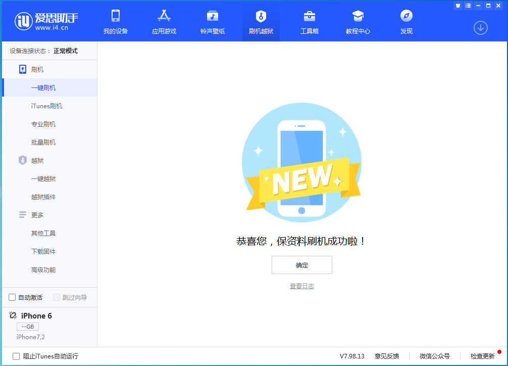 甘泉苹果手机维修分享iOS 12.4.6正式版_iOS 12.4.6 正式版一键刷机教程 