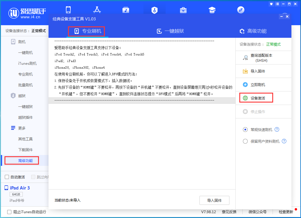 甘泉苹果手机维修分享iOS 13.4正式版_iOS 13.4正式版一键刷机教程 