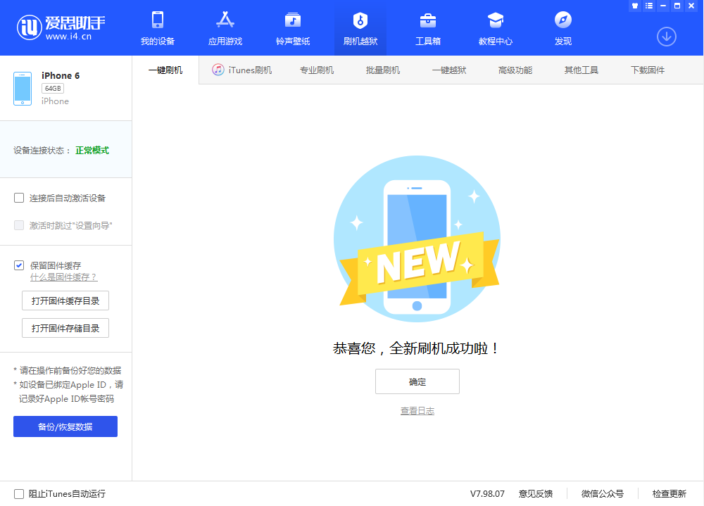 甘泉苹果手机维修分享iOS 12.4.3 正式版_iOS 12.4.3 正式版一键刷机教程 