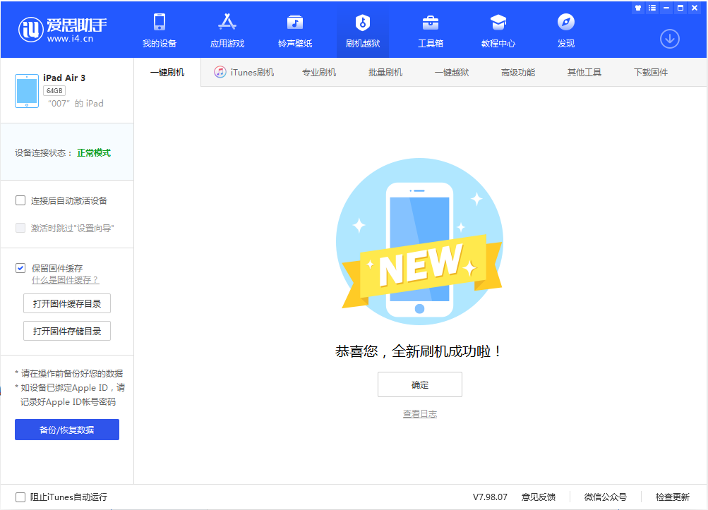 甘泉苹果手机维修分享iOS 13.2 正式版_iOS 13.2 正式版一键刷机教程 