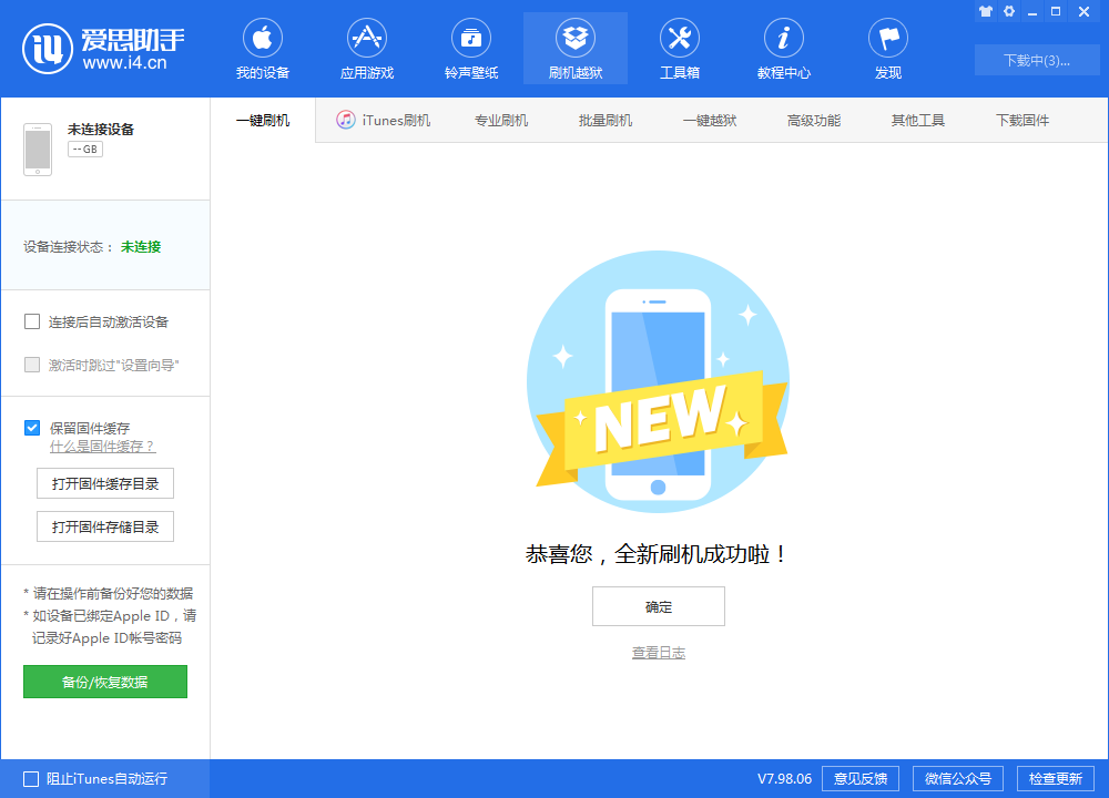 甘泉苹果手机维修分享iOS 13.1.3 正式版_iOS 13.1.3 正式版一键刷机教程 