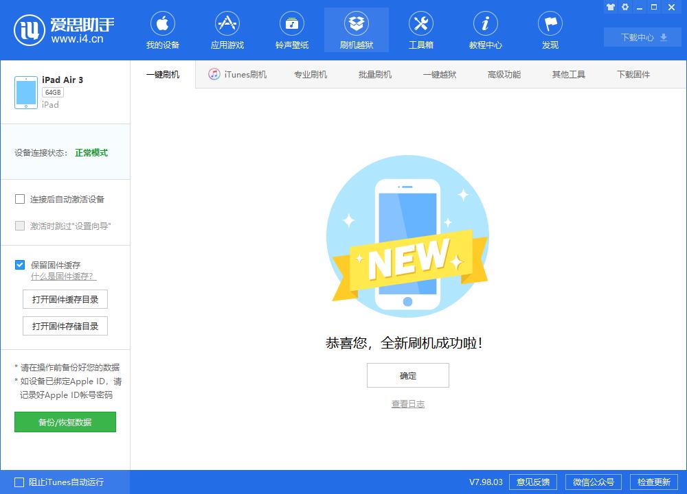甘泉苹果手机维修分享iOS13.2刷机_iOS13.2测试版一键刷机教程 